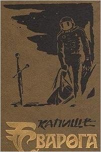 Philip Dick: Ubik ; (1992, Svarog)